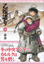 the_brides_stories_otoyome_gatari_10