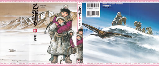the_brides_stories_otoyome_gatari_10_cover_all