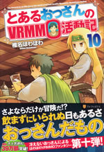 the_record_by_an_old_guy_in_the_world_of_vrmmo_10