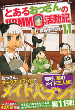 the_record_by_an_old_guy_in_the_world_of_vrmmo_11