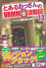 the_record_by_an_old_guy_in_the_world_of_vrmmo_12