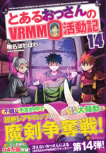 the_record_by_an_old_guy_in_the_world_of_vrmmo_14