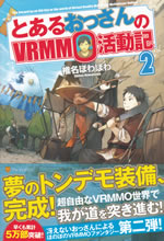 the_record_by_an_old_guy_in_the_world_of_vrmmo_2