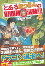 the_record_by_an_old_guy_in_the_world_of_vrmmo_3