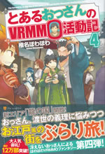the_record_by_an_old_guy_in_the_world_of_vrmmo_4
