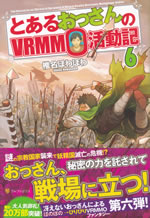 the_record_by_an_old_guy_in_the_world_of_vrmmo_6