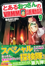 the_record_by_an_old_guy_in_the_world_of_vrmmo_9