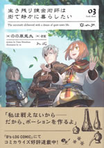 the_survived_alchemist_with_a_dream_of_quiet_town_life_3