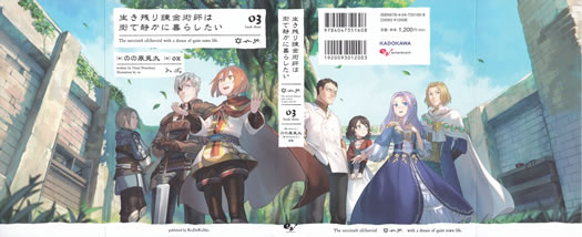 the_survived_alchemist_with_a_dream_of_quiet_town_life_3_cover_all