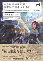 the_survived_alchemist_with_a_dream_of_quiet_town_life_4