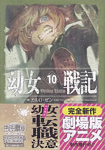 youjo_senki_10