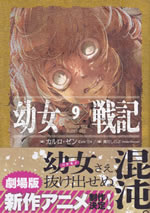 youjo_senki_9