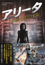 alita_battle_angel