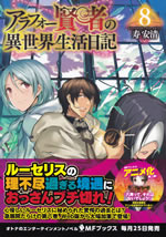 almost_forty_wisemans_isekai_seikatsu_nikki_8