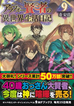 almost_forty_wisemans_isekai_seikatsu_nikki_9
