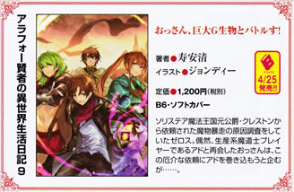 almost_forty_wisemans_isekai_seikatsu_nikki_9_pamph