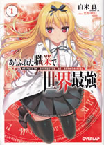 arifureta_shokugyou_de_sekaisaikyou_1