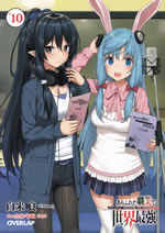 arifureta_shokugyou_de_sekaisaikyou_10_tokusouban