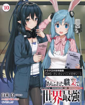 arifureta_shokugyou_de_sekaisaikyou_10_tokusouban_outercase
