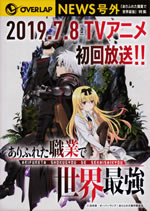 arifureta_shokugyou_de_sekaisaikyou_10_tokusouban_pamph_1