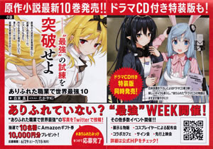 arifureta_shokugyou_de_sekaisaikyou_10_tokusouban_pamph_2