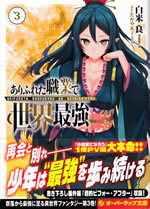 arifureta_shokugyou_de_sekaisaikyou_3