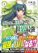 arifureta_shokugyou_de_sekaisaikyou_4