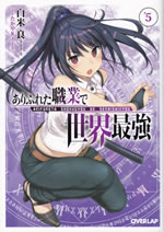 arifureta_shokugyou_de_sekaisaikyou_5