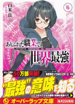 arifureta_shokugyou_de_sekaisaikyou_6