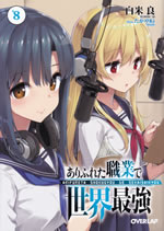 arifureta_shokugyou_de_sekaisaikyou_8_tokusouban