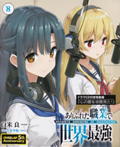 arifureta_shokugyou_de_sekaisaikyou_8_tokusouban_outercase