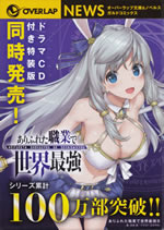 arifureta_shokugyou_de_sekaisaikyou_8_tokusouban_pamph