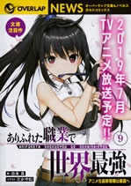 arifureta_shokugyou_de_sekaisaikyou_9_pamph