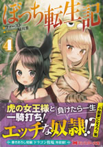 bochi_tenseiki_4