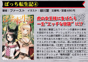bochi_tenseiki_4_pamph