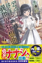 death_marching_to_the_parallel_world_rhapsody_17