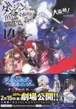 dungeon_ni_deai_14