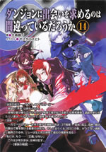 dungeon_ni_deai_14_pamph