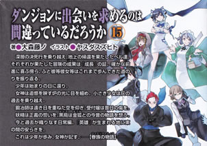 dungeon_ni_deai_15_pamph
