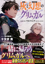 grimgar_of_fantasy_and_ash_14