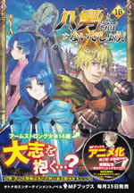 hachinan_tte_sorewa_naidesho_16