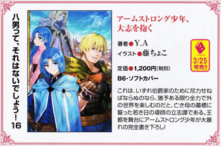 hachinan_tte_sorewa_naidesho_16_pamph