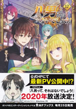 hachinan_tte_sorewa_naidesho_17