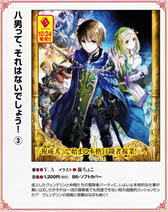 hachinan_tte_sorewa_naidesho_3_pamph