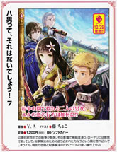 hachinan_tte_sorewa_naidesho_7_pamph