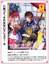 hachinan_tte_sorewa_naidesho_9_pamph