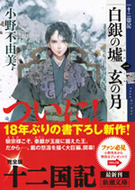 hakugin_no_oka_kuro_no_tsuki_1