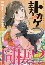 harumi_with_dragon