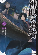 hero_of_god_eye_4