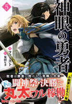 hero_of_god_eye_5